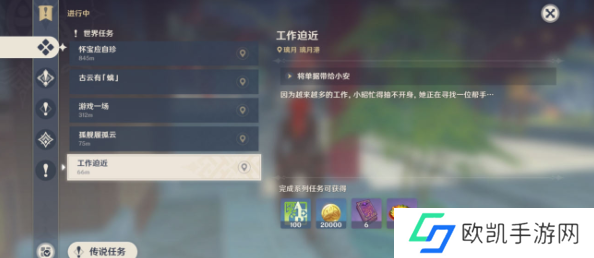 原神工作迫近怎么触发