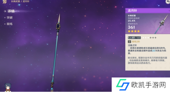 《原神》四星武器怎么装备