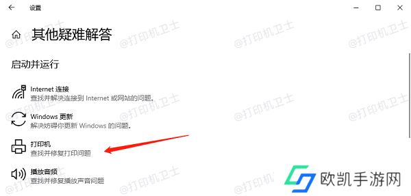 打印机疑难解答