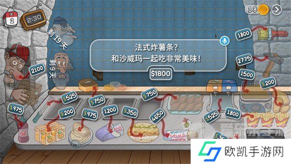 沙威玛传奇怎么装薯条 沙威玛传奇装薯条方法