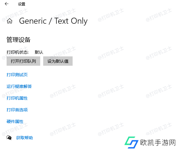 设为默认打印机