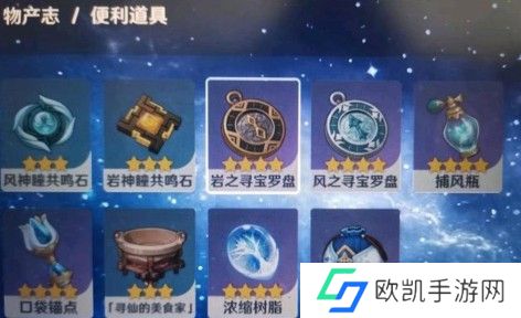 原神共鸣石怎么使用