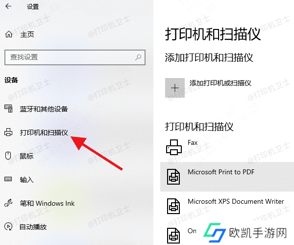 打印机和扫描仪