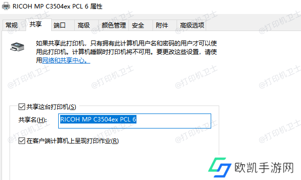 检查打印机共享设置