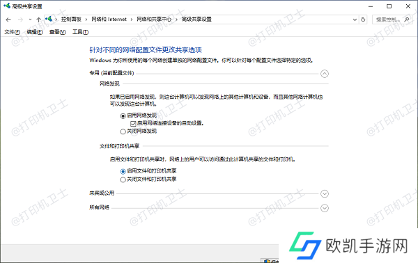检查网络发现和文件共享设置