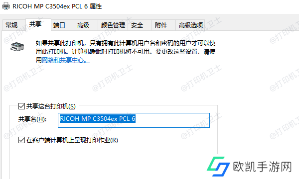 在主机上启用打印机共享功能