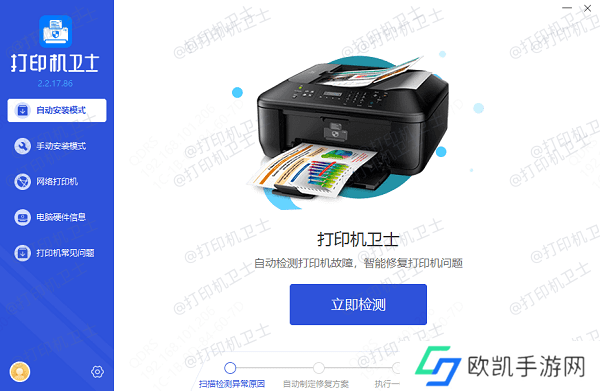 检测打印机问题