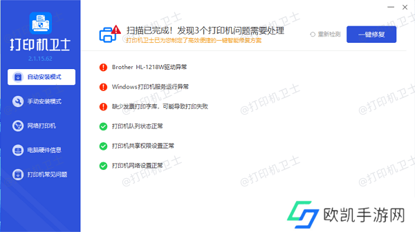 修复异常的打印机驱动