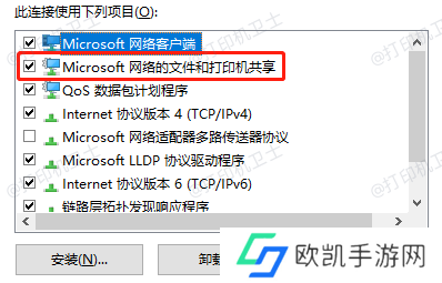 启用文件和打印机共享