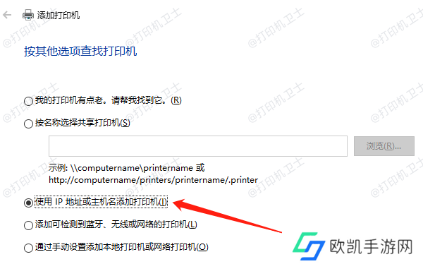 添加网络打印机