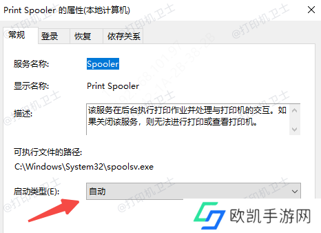 打印服务启动类型
