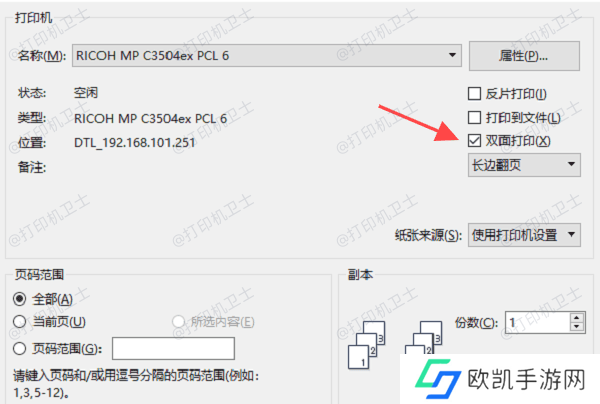 在Windows系统上双面打印