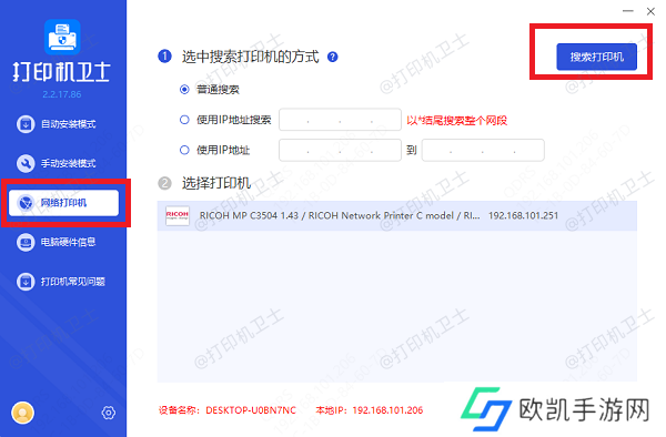 搜索网络打印机