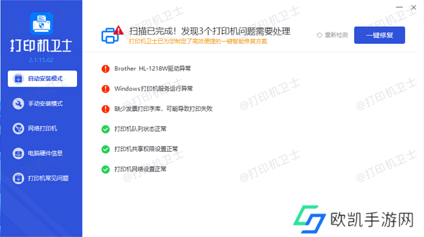更新或重新安装打印机驱动程序