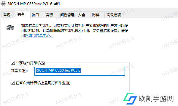 在主机上启用打印机共享