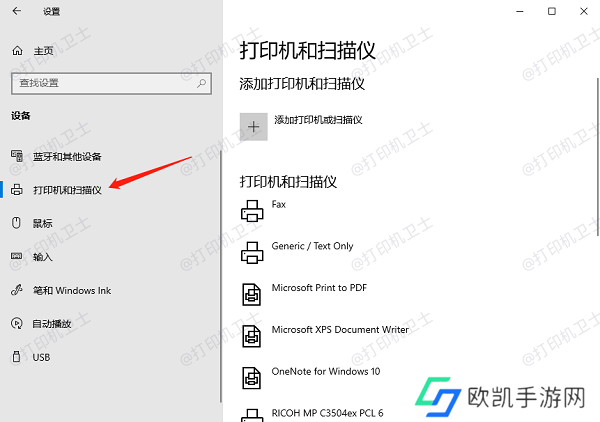利用Windows内置工具自动搜索并添加打印机
