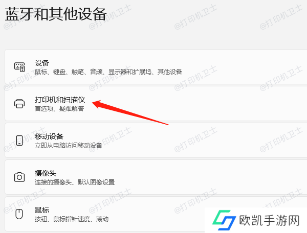 打开设备和打印机
