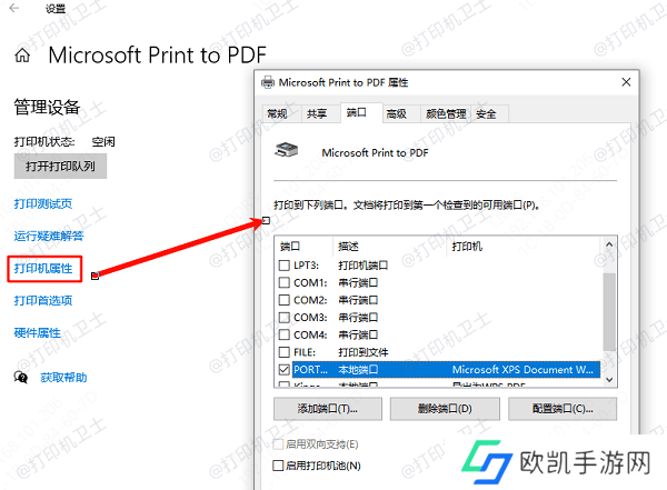 重新配置打印机设置