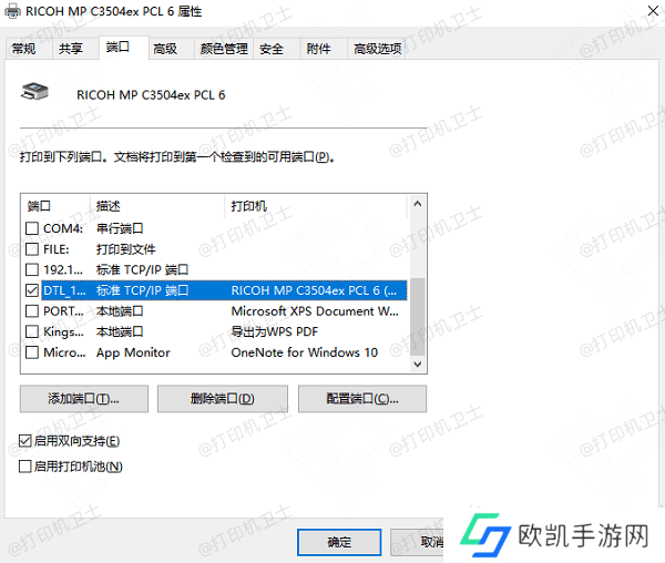 更改打印机属性设置