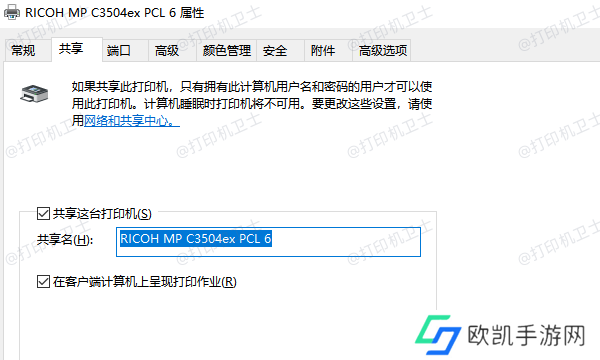 在主机上设置打印机共享