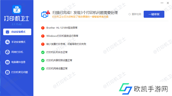 安装或更新打印机驱动程序