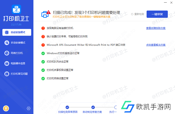 更新打印机驱动程序