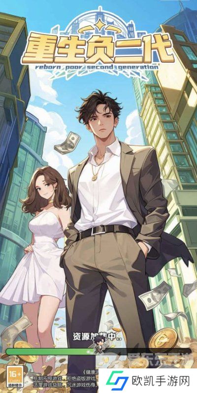 重生负二代兑换码都有什么 重生负二代兑换码大全