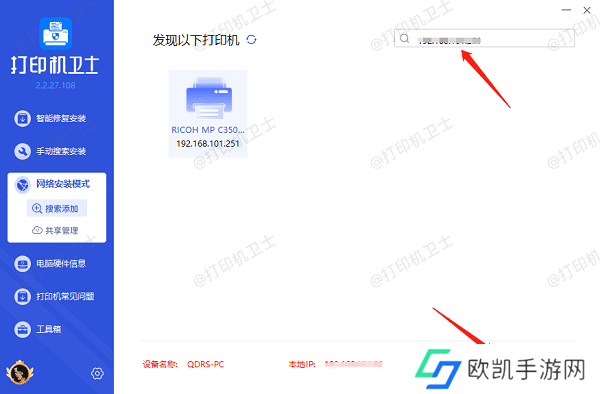 输入IP地址进行搜索