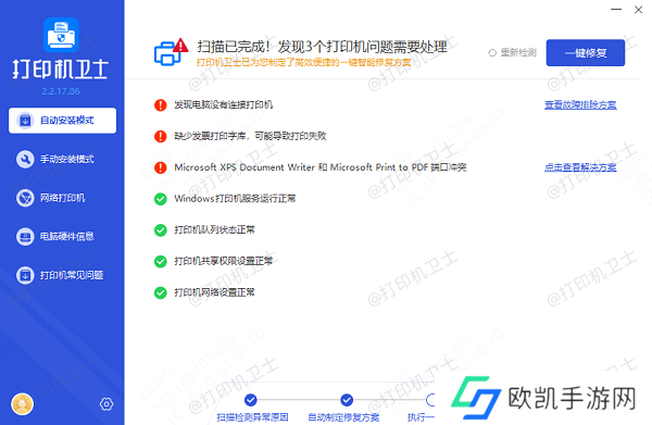 更新打印机驱动程序