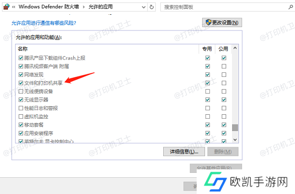 勾选文件和打印机共享