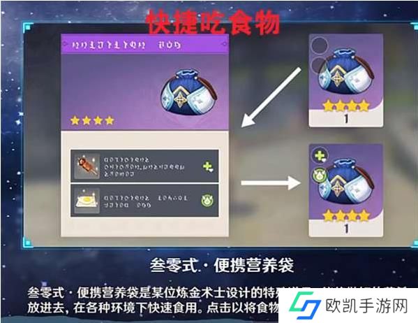 原神便捷营养袋有什么用