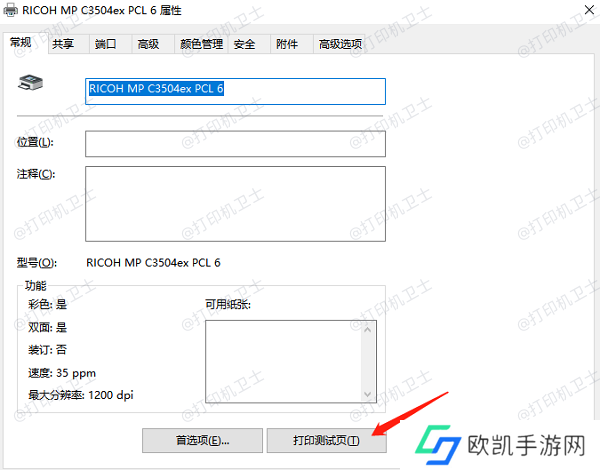 测试打印机共享