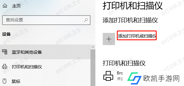 添加打印机或扫描仪