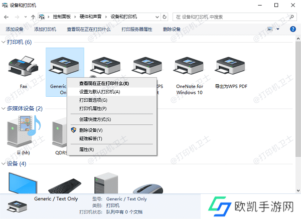 设置打印机为默认打印机
