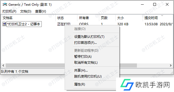 清理打印机队列