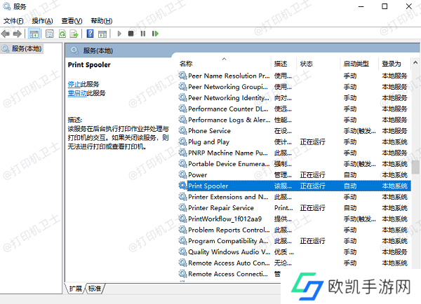 检查Windows打印机服务