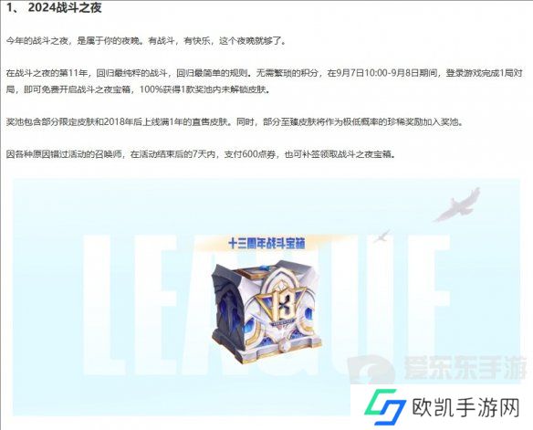 英雄联盟13周年战斗之夜宝箱能开几次 lol13周年宝箱开启次数汇总