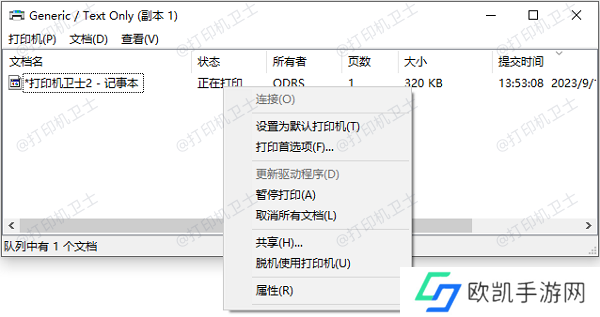 清理打印队列