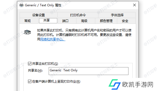 共享此打印机