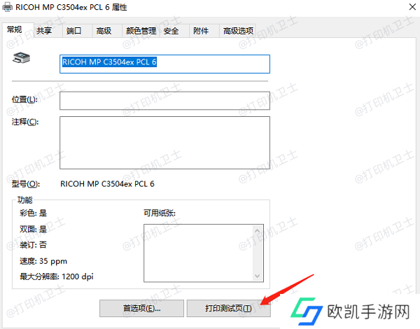 测试打印功能