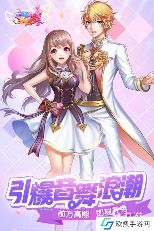 流行的炫舞手游官网分享 受欢迎的舞蹈游戏有没有2024