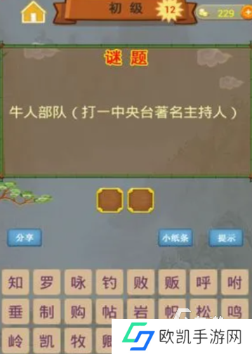 儿童猜谜游戏哪些值得玩2024 适合儿童的猜谜游戏合集