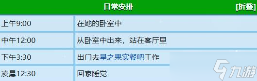 星露谷物语艾米丽特殊行程是什么