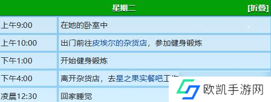星露谷物语艾米丽特殊行程是什么