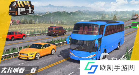 2024热门的大巴车内游戏大全必玩的大巴手游排名