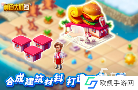 猜食物游戏有哪些2024 5款好玩的美食主题游戏盘点