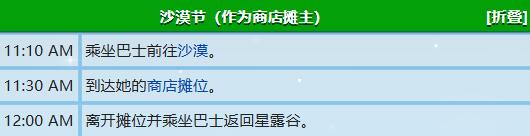 星露谷物语艾米丽特殊行程是什么