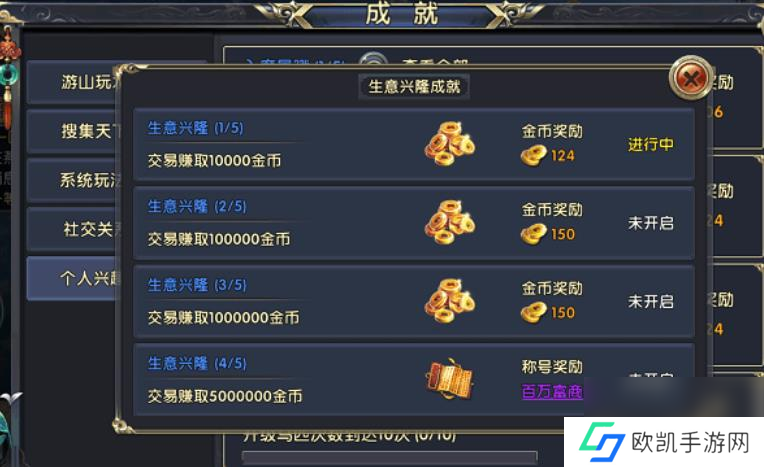 卧虎藏龙2成就任务怎么做