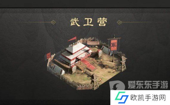 三国谋定天下军略建筑武卫营有什么作用 军略建筑武卫营详情攻略