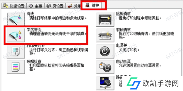 注意墨水和打印机维护